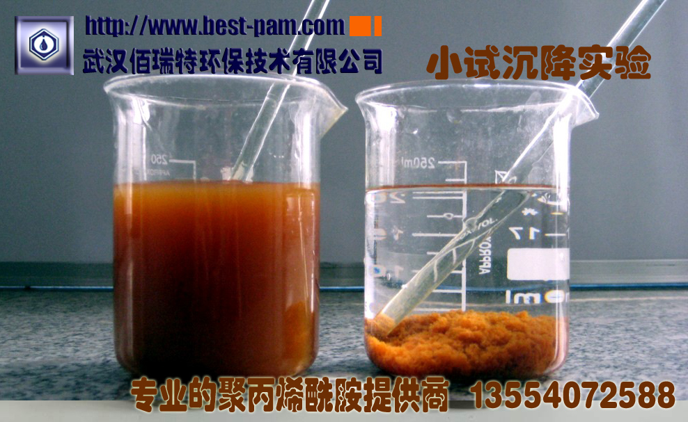 聚丙烯酰胺使用效果---铁矿选洗废水絮凝沉降效果