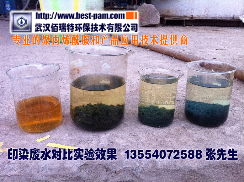 PAM絮凝剂印染废水对比实验