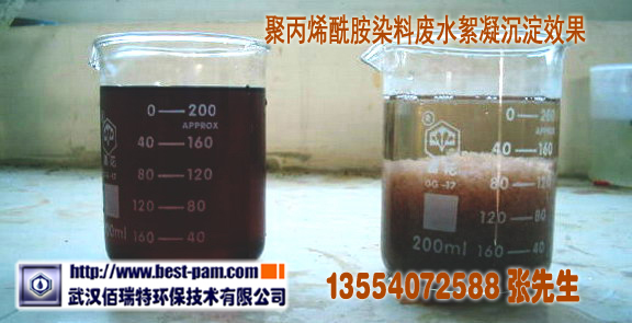 PAM絮凝剂牛仔水洗废水絮凝效果