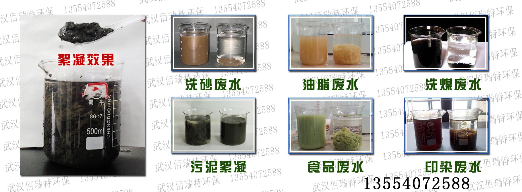 爱森聚丙烯酰胺效果