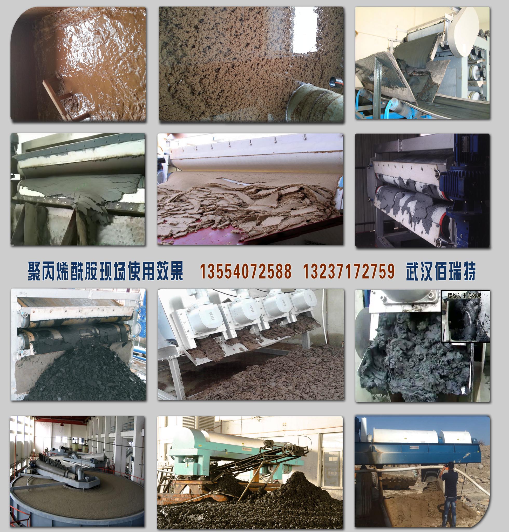 爱森聚丙烯酰胺