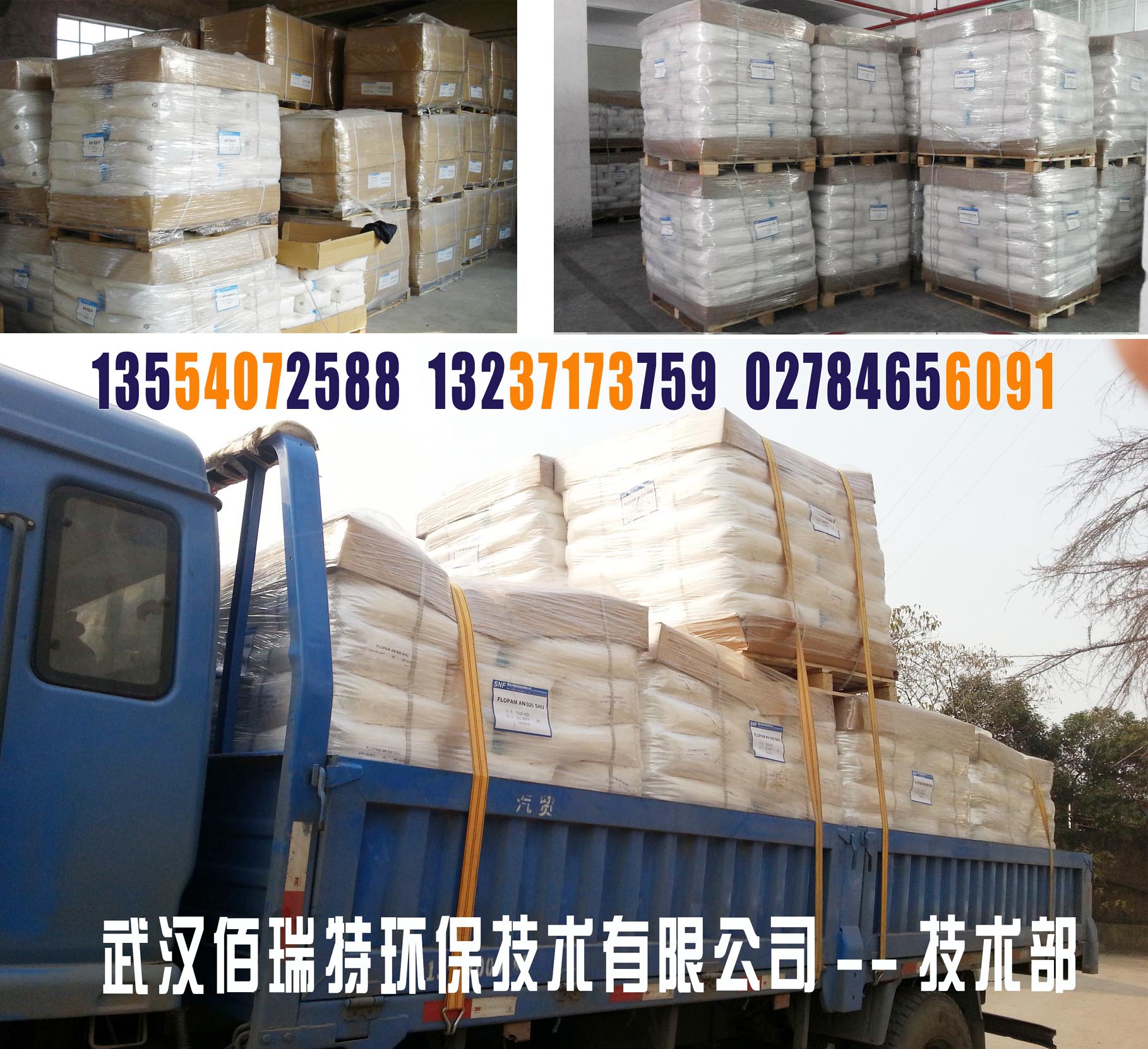 爱森聚丙烯酰胺絮凝剂