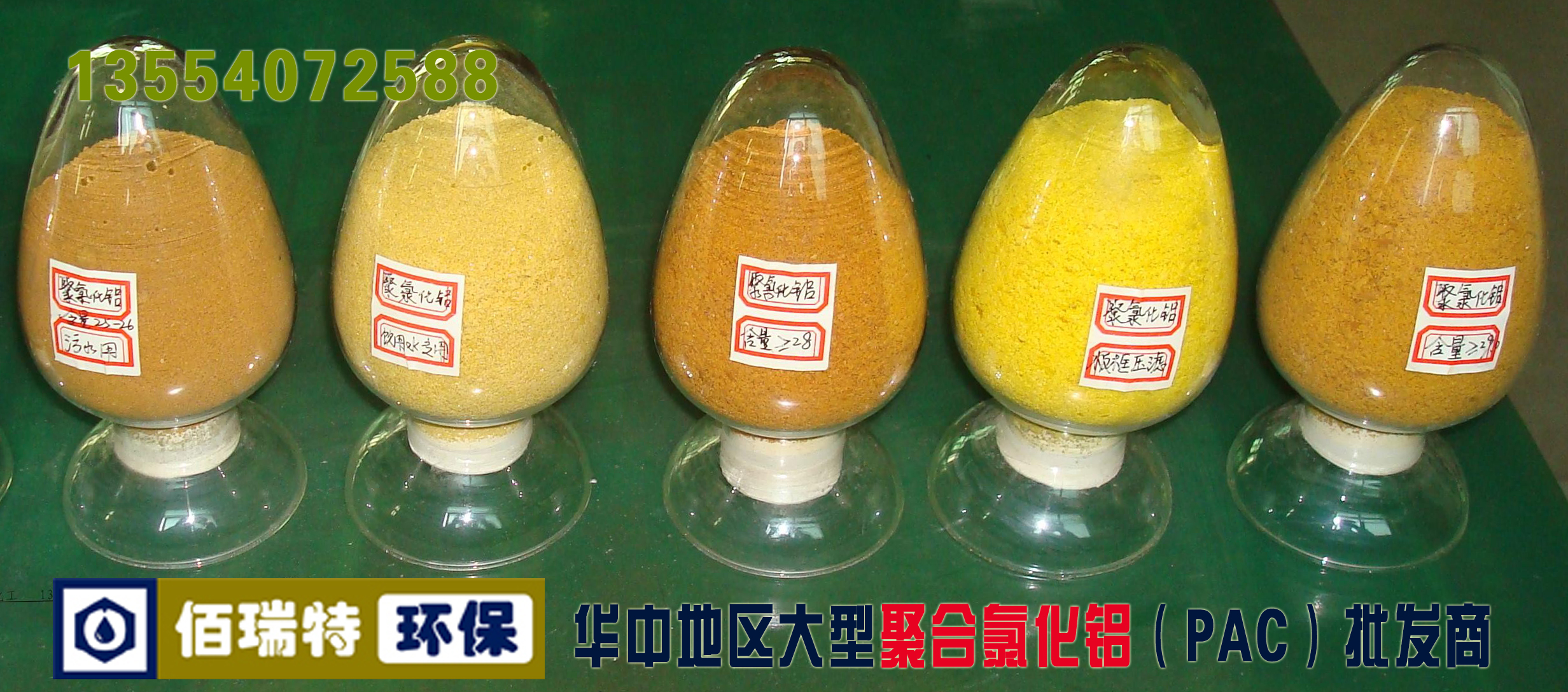 武汉 聚合氯化铝