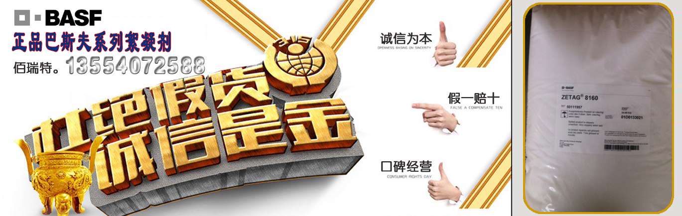 巴斯夫聚丙烯酰胺